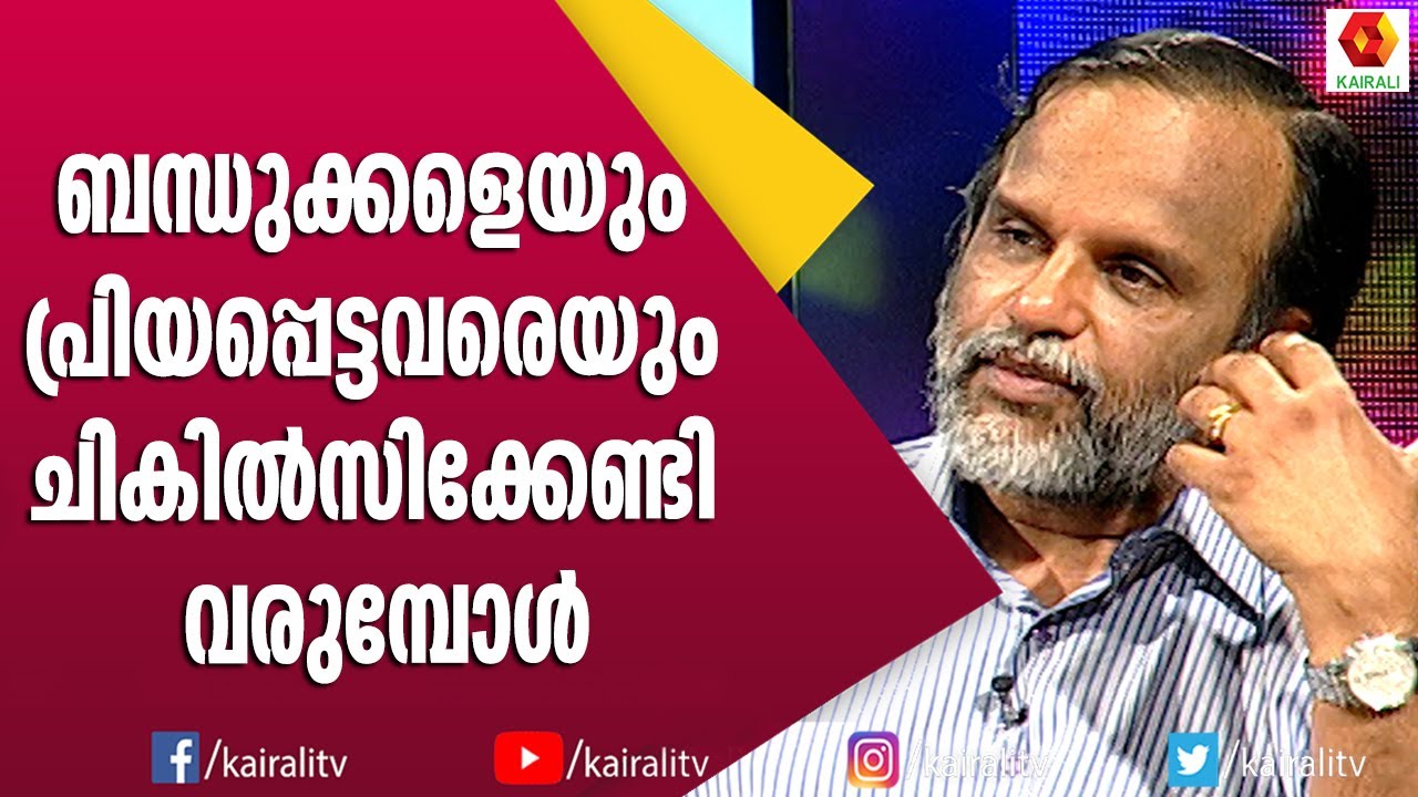 ഗംഗാധരൻ ഡോക്ടറെ കുഴപ്പത്തിലാക്കാൻ പറ്റില്ല എന്ന് ഇന്നസെന്റ് | Innocent | Dr. V P Gangadharan