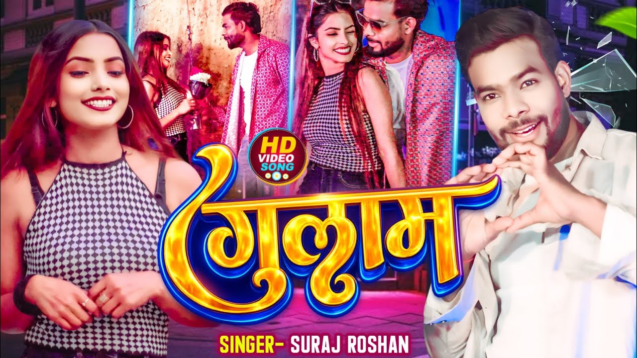 #Video | गुलाम | #Suraj Roshan | Gulam | Ft. #Priyanka, #B. Makoriya | #Bhojpuri Hit Song 2026