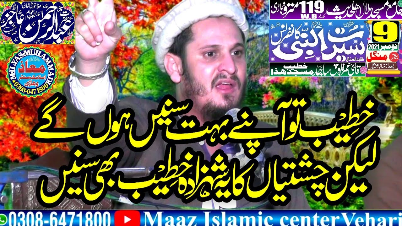 Molana Qari AbdulRahman Ajiz Sahib Topic Siraty Fatima Rziallha