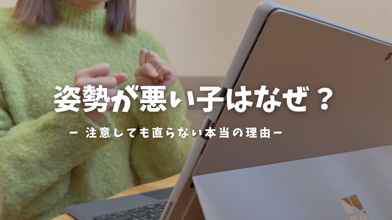 【発達凸凹キッズ】注意じゃ直りません