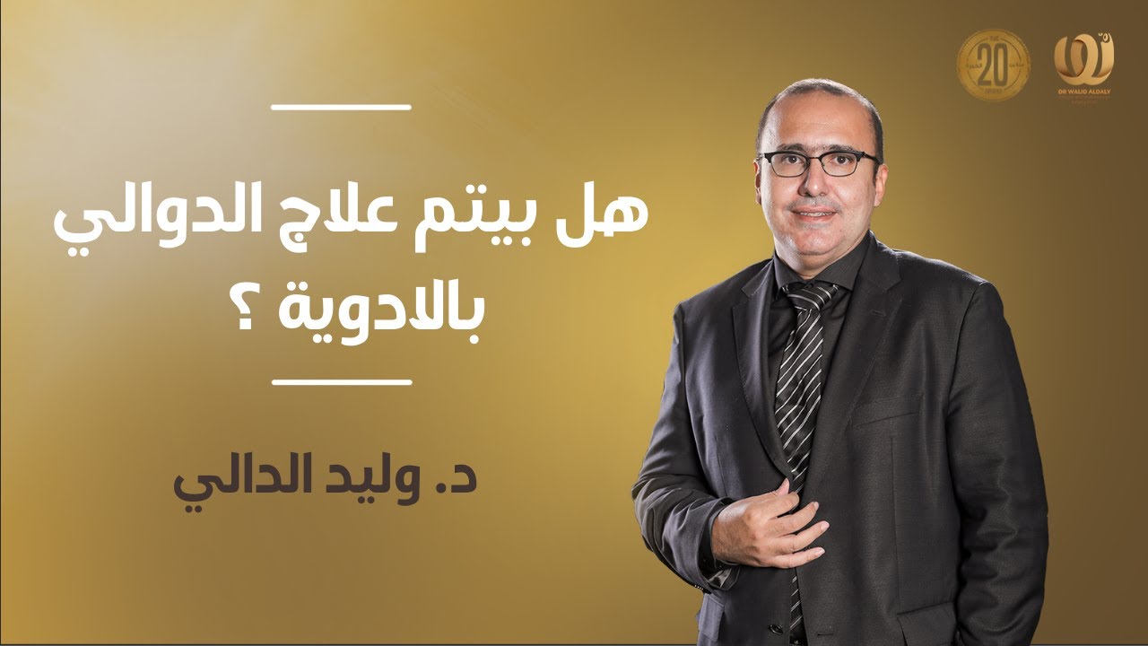 الدوالي مش مرض جلدي...و الأدوية مش علاج ليها!