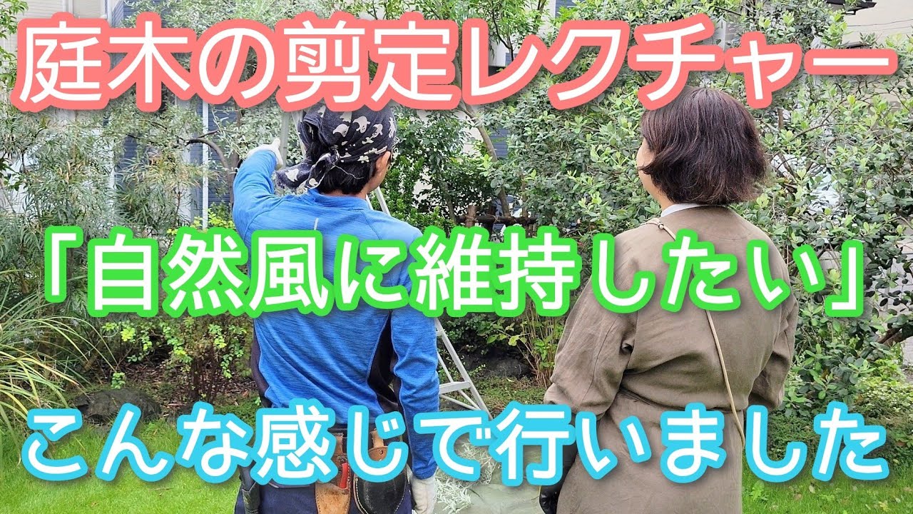 【個人向け剪定レクチャー】出張でのお庭サポート始めました💁‍♂️🏡