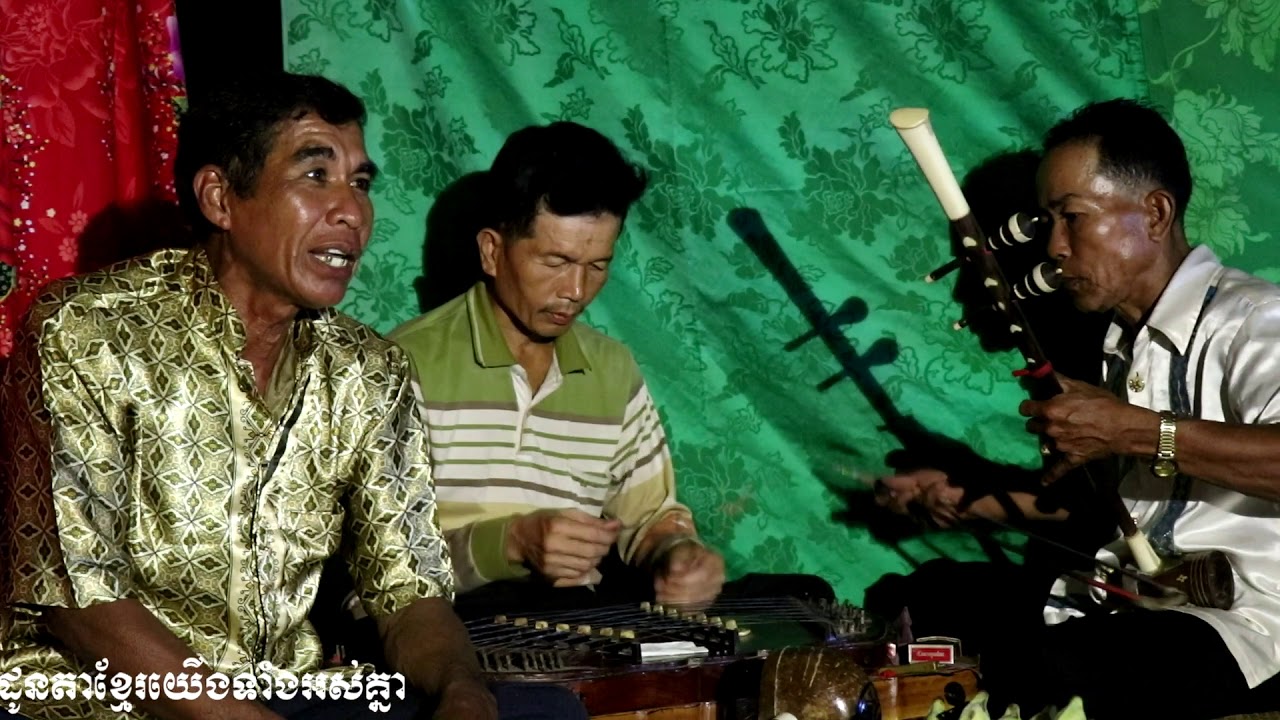 កាត់ត្រើយ មហាស្រណោះ ដោយលោក មួង ធុច - ភ្លេងខ្មែរ - Pleng Khmer Collection - #5