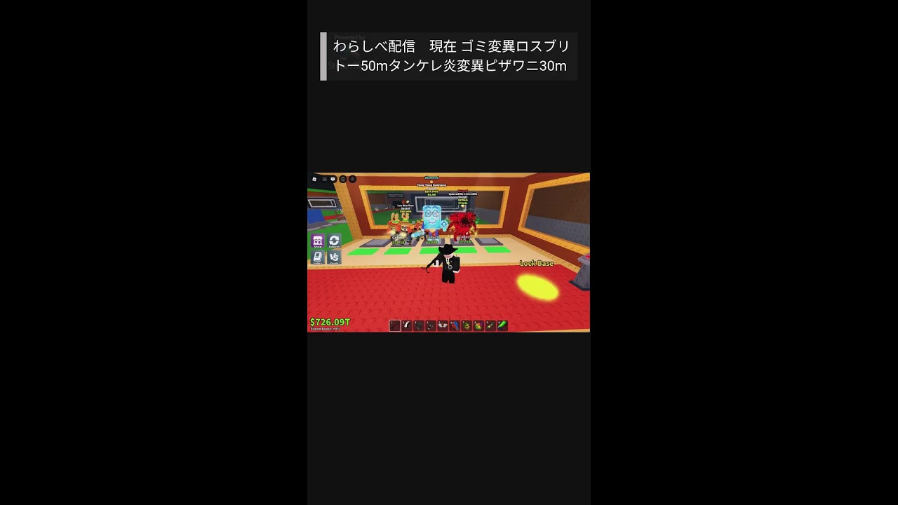 ブレインロット交換配信