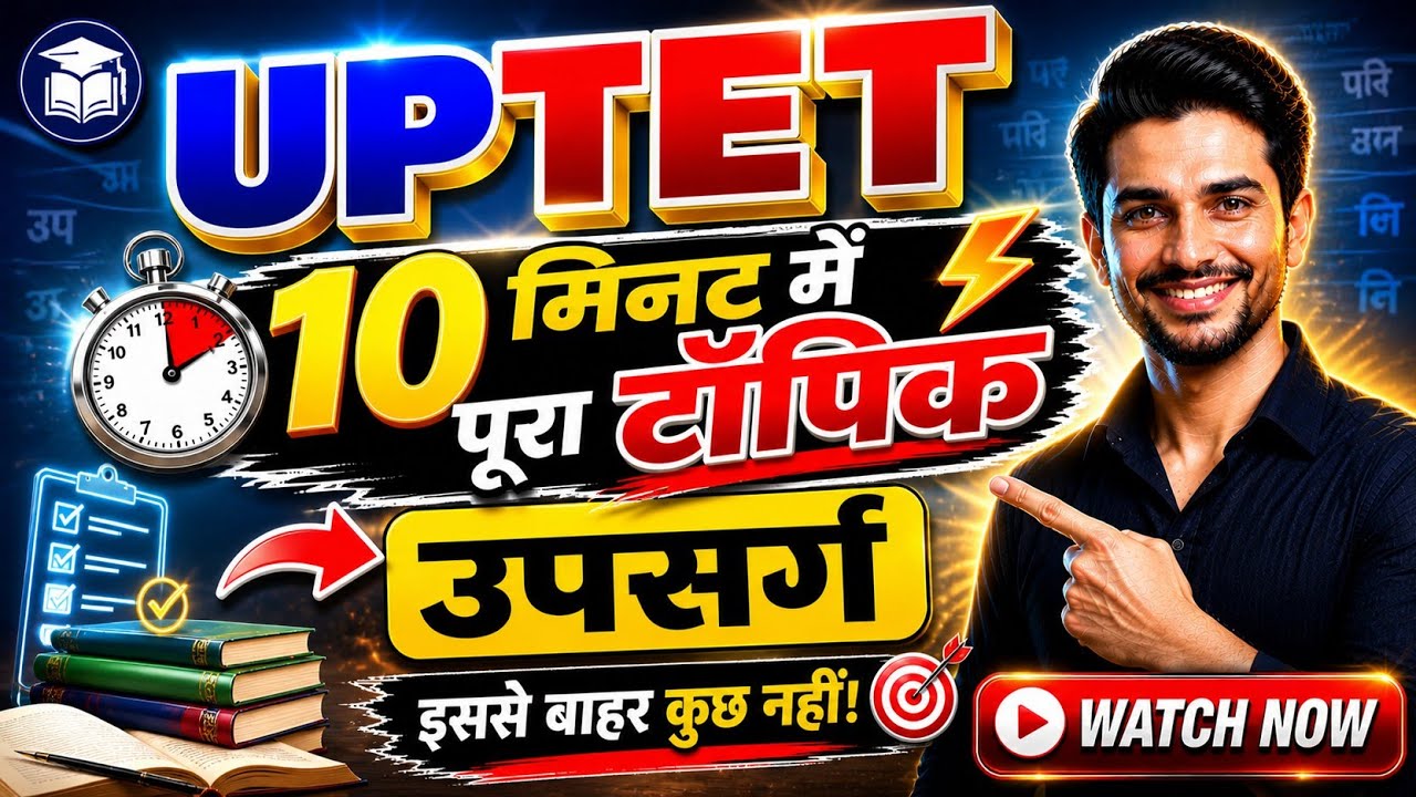 उपसर्ग 10 मिनट में पूरा क्लियर 🔥 | Upsarg Kise Kahate Hain | उपसर्ग की परिभाषा, भेद और उदाहरण