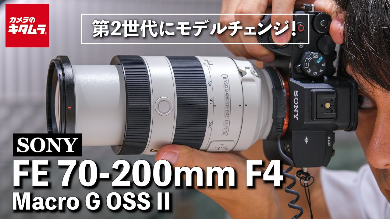 【ソニー新製品】FE 70-200mm F4 Macro G OSS II｜ハーフマクロ撮影に対応した新世代望遠ズーム
