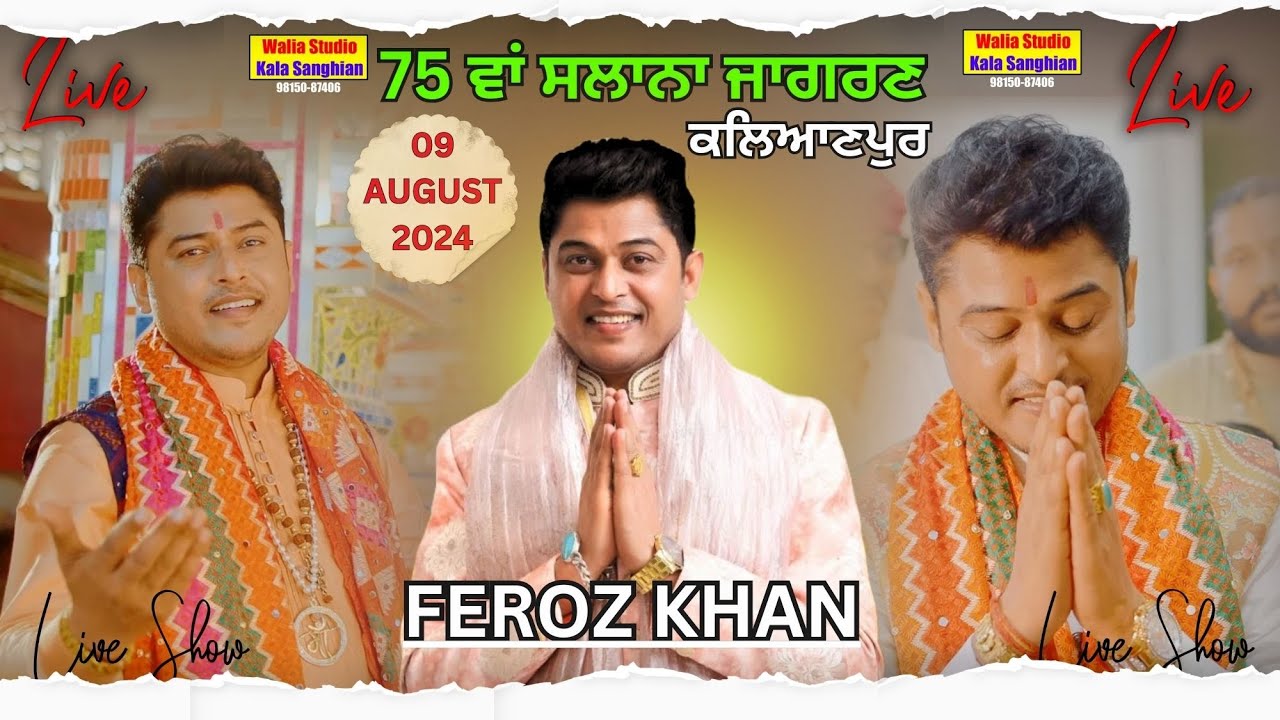 🔴 Live Feroz Khan 75 ਵਾਂ ਸਲਾਨਾ ਜਾਗਰਣ ਪਿੰਡ ਕਲਿਆਣਪੁਰ | 75th Salana Jagran Pind Kalyanpur || 09-08-2024
