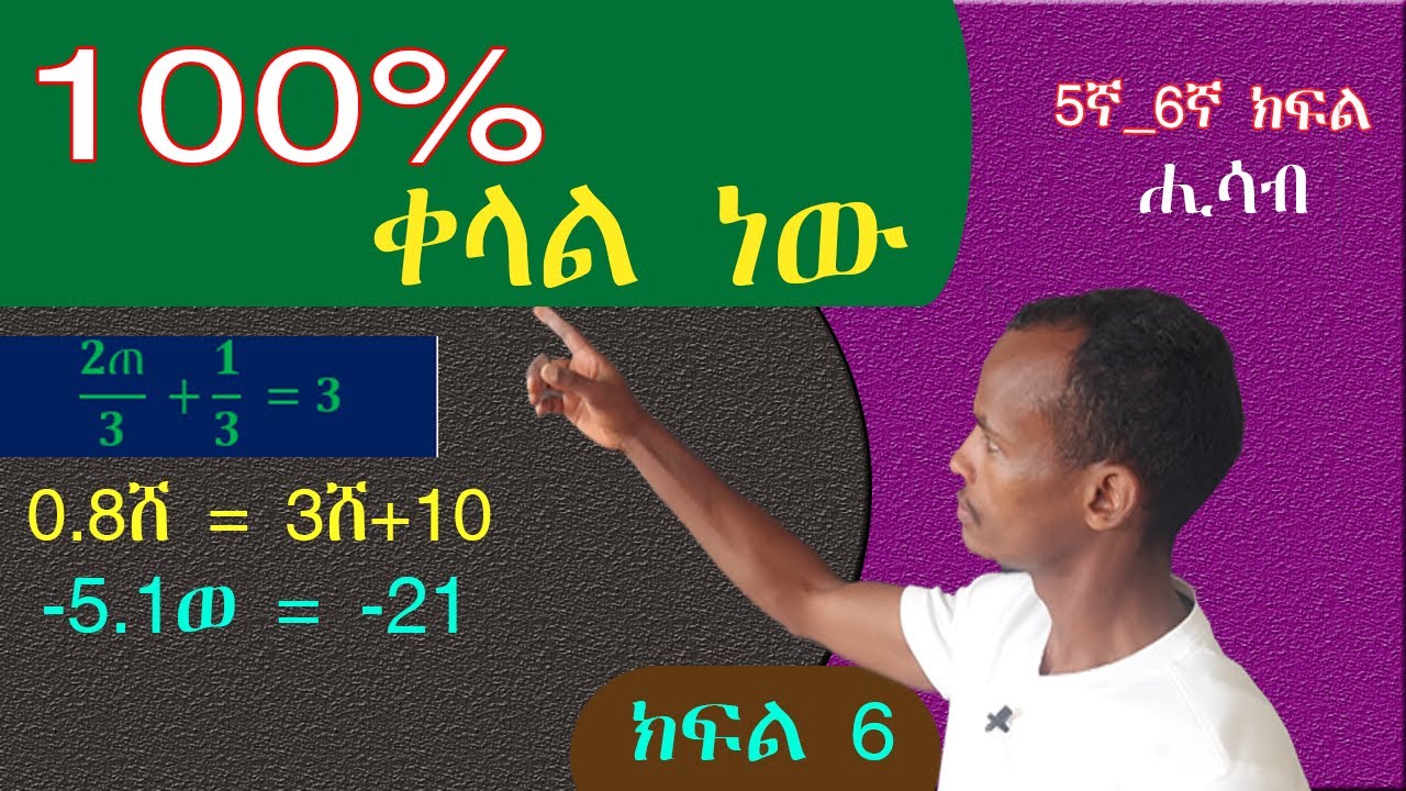 መስመራዊ የእኩልነት አረፍተ ነገር ክፍል (100%) ቀላል አሰራር አለው።