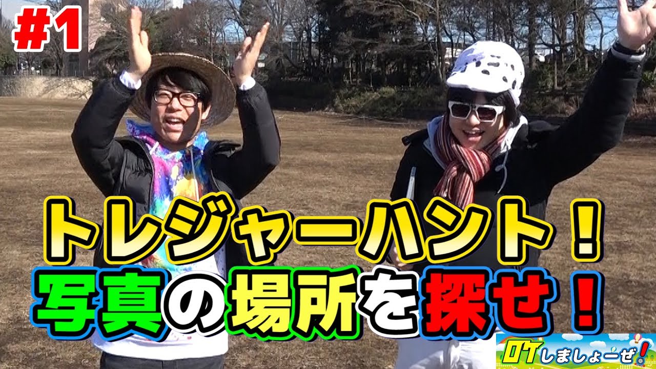 【新企画】写真の場所を神奈川県内から探せ！トレジャーハント！ロケしましょーぜ！#1
