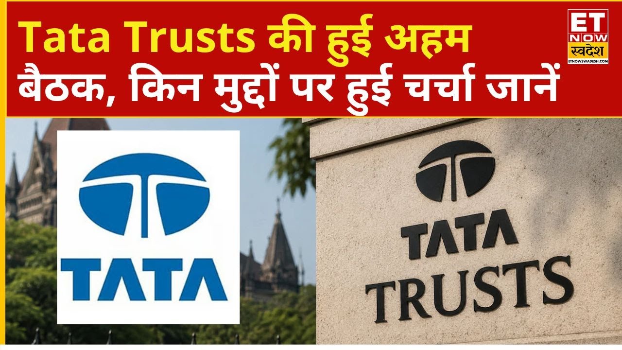 Tata Trust holds important meeting, what decisions were made? See the full story | Tata Group | T...