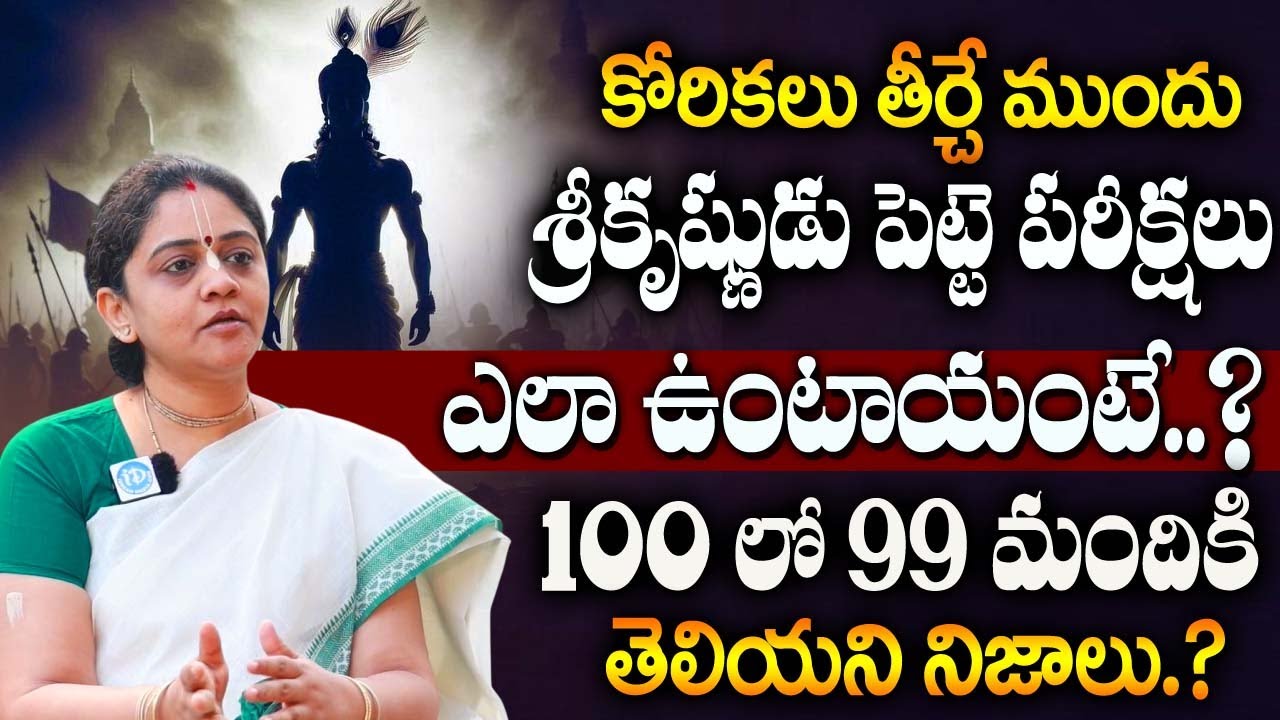 Dr.Nitaisevini Mataji - శ్రీకృష్ణుడు పెట్టె పరీక్ష 100లో 90 మందికి తెలియని విషయం |Iskcon TemplVIZAG
