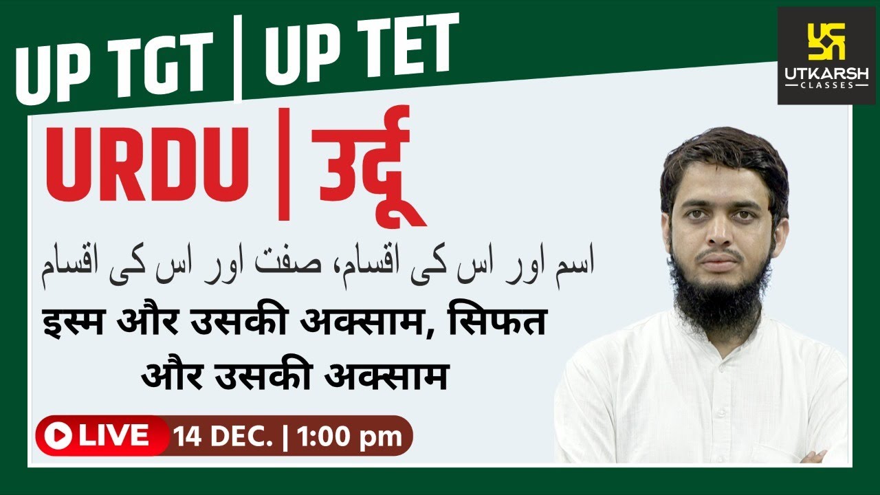 UP TGT | UP TET | Urdu By Irfan Sir | इस्म और उसकी अक्साम UP Utkarsh