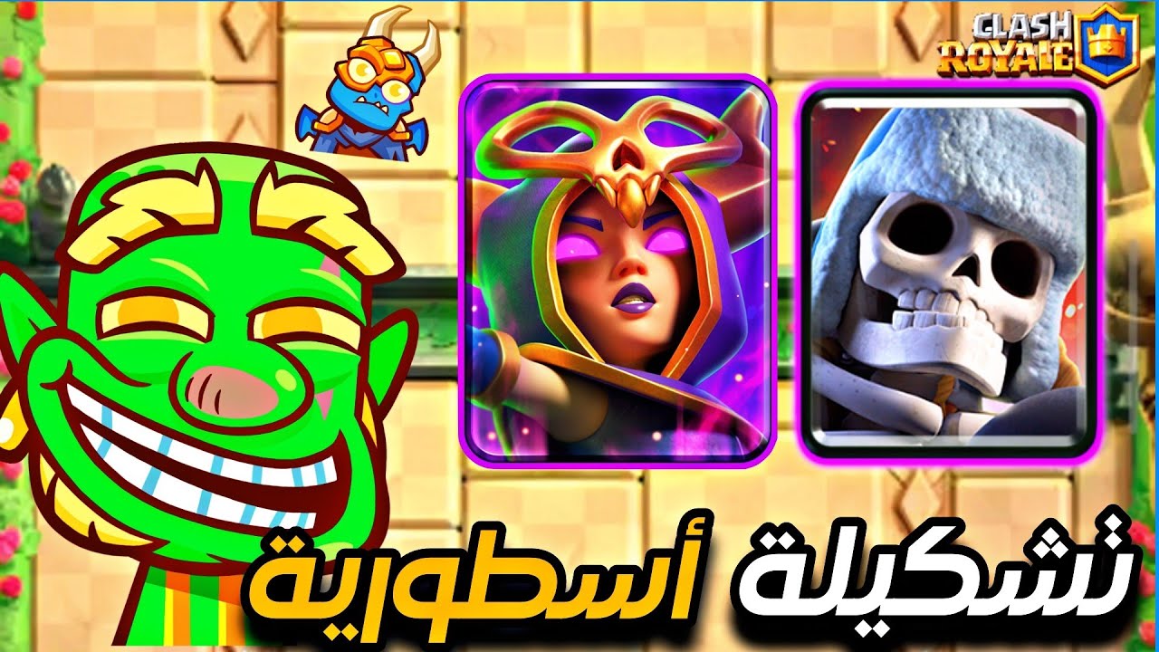 تشكيلة أسطورية للتحديات لازم تجربها ؟! 🔥 |كلاش رويال