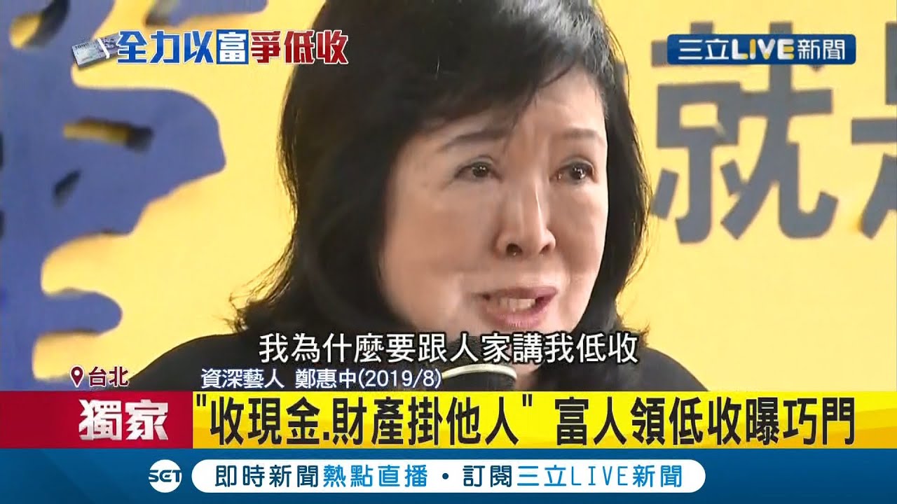 #三立獨家 遭濫用! 中低收入戶申請程序麻煩 漏洞多! 財產掛他人名下.收入登記國外樣樣來! 導致
