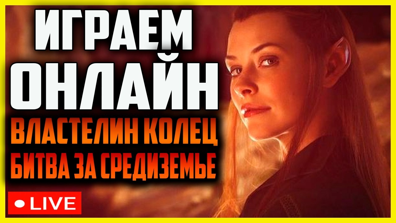 Властелин колец | BFME 2 | Ennorath Mod