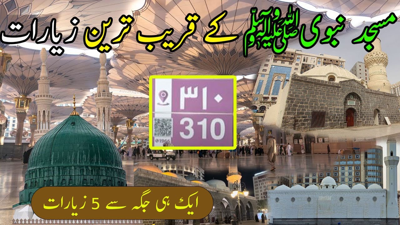 Masjid Nabvi ky qareb Tareen Zyrat Gate NO 310 | Befor Aftar in MAsjid NAbvi