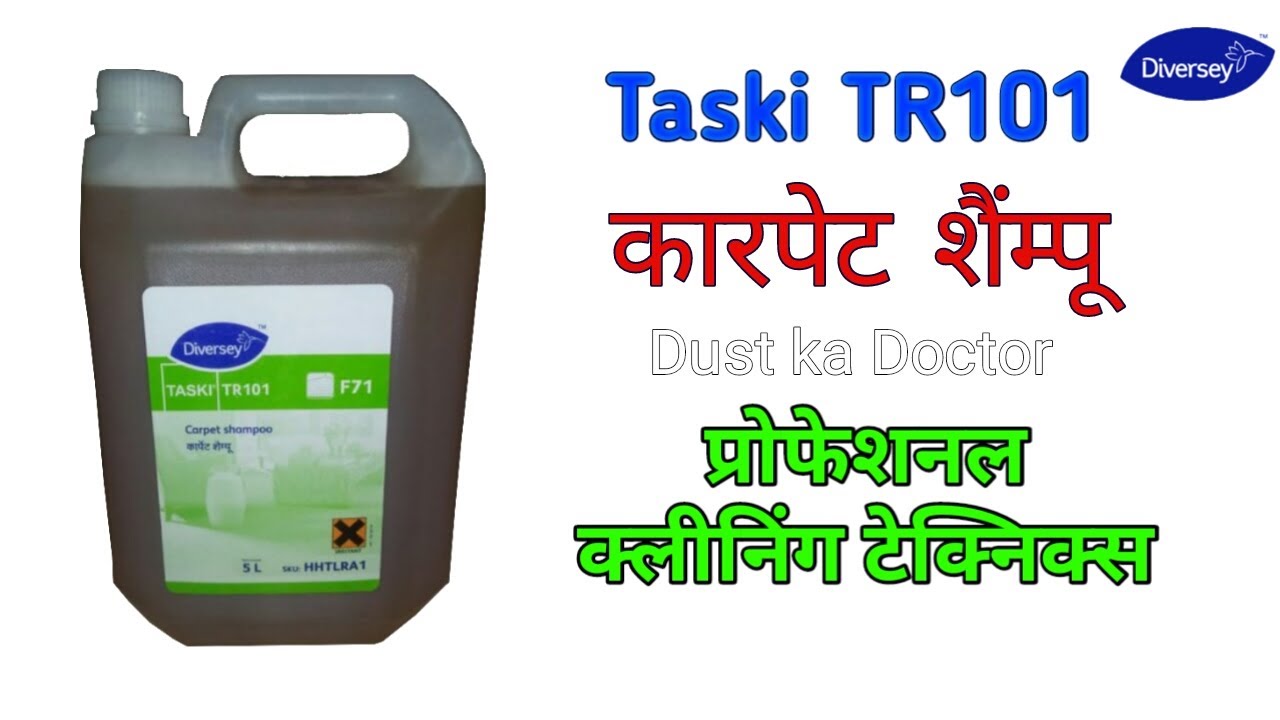 Taski TR101 Carpet Shampoo #Carpet cleaning कारपेट क्लीनिंग लिक्विड Carpet Cleaning liquid #Diversey