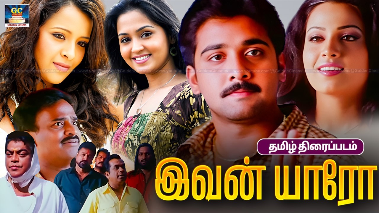 90s கால கலக்கல் படம் - இவன் யாரோ | Ivan Yaro Tamil Movie 4K | Tarun, Gajala,Reema Sen | Mayil Thirai