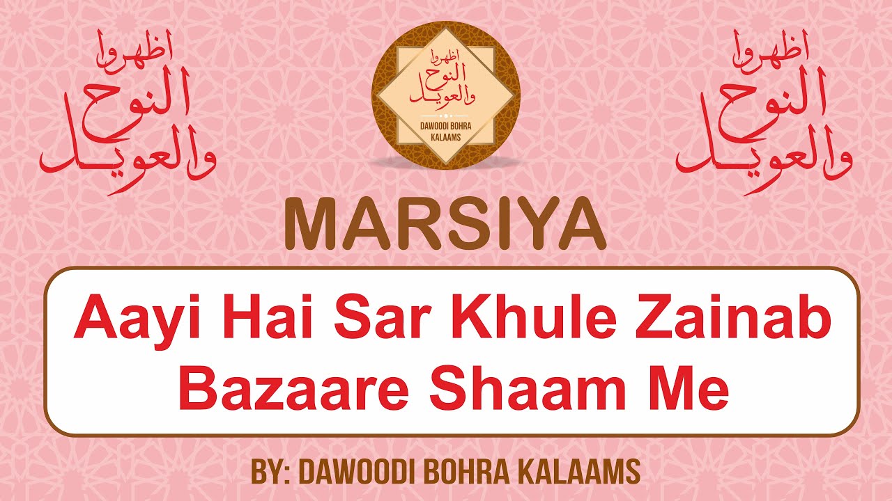aayi hai sar khule zainab bazaare Shaam me