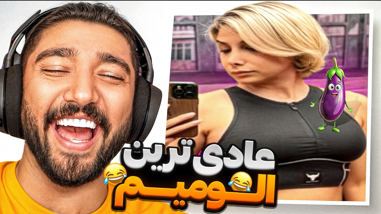 خب من خودم این میمو هستم ☠️🤣 (پایان الو‌میم)