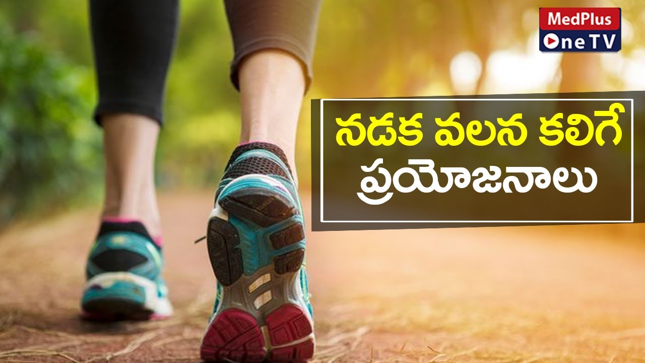 How to do Walking Properly 🚶🚶🚶 @MedPlus ONE TV