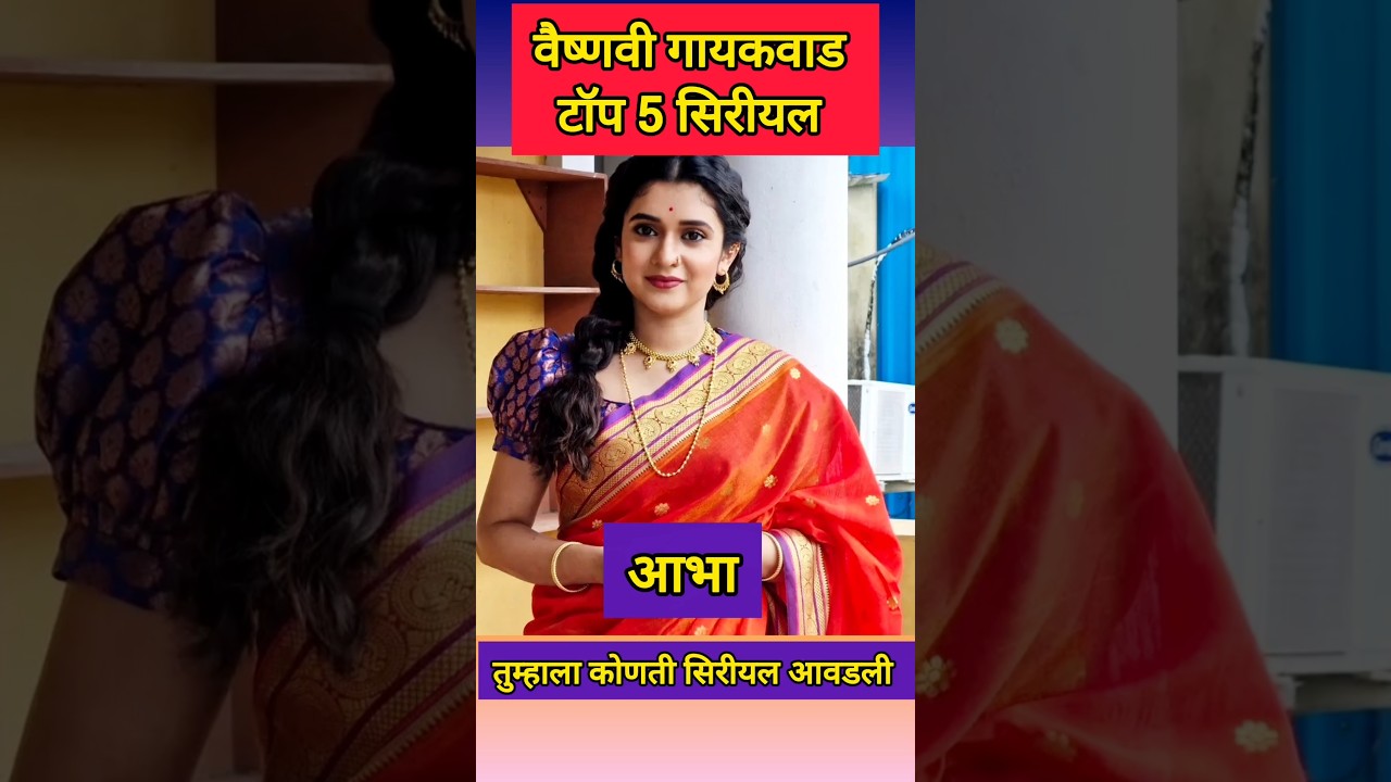 zee marathi serial fem vaishanavi gaikawad top 5 serial kajalmaya abha character 