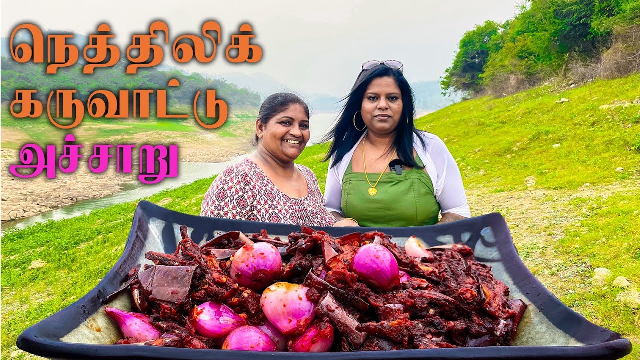 நெத்திலிக் கருவாட்டு அச்சாறு// Nethili Karuvadu Achcharu | Dried anchovies/sprats pickle /Thokku