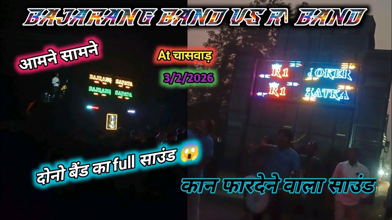 R1 Band V/S Bajarang दोनो बैंड का खातर full साउंड At chasvad 3 / 2  2026