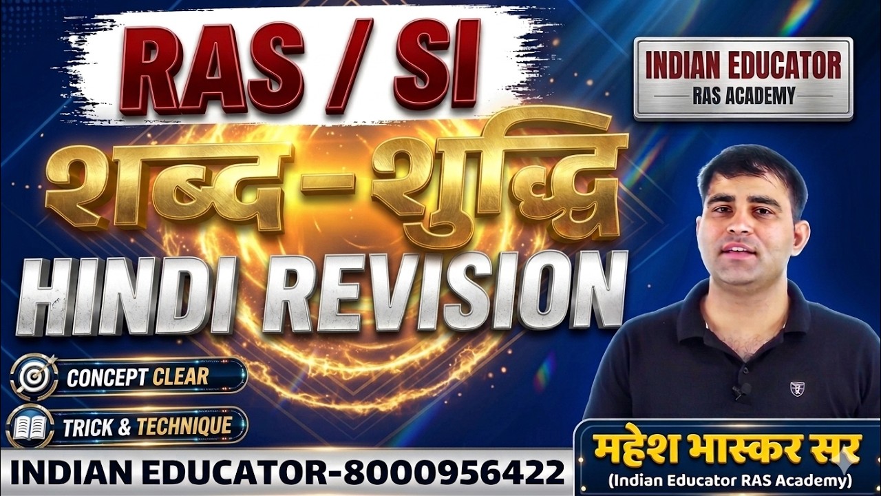 RAS , SUB INSPECTOR   शब्द-शुद्धि Class 1 HINDI REVISION | Live By Mahesh Bhaskar Sir