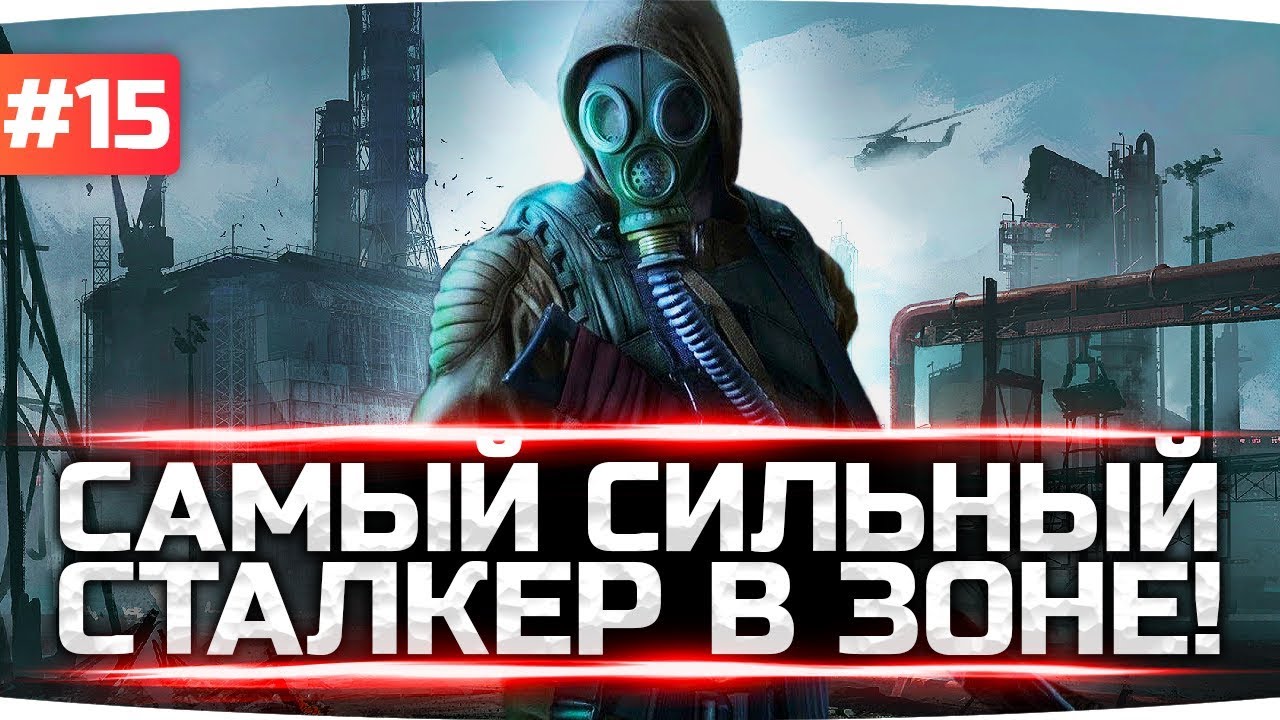 КОНЕЦ ИГРЫ ● ШТУРМУЕМ ЧЕРНОБЫЛЬСКУЮ АЭС! ● S.T.A.L.K.E.R. 2.0: Lost Alpha #15
