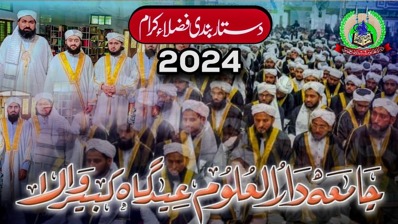 Khatam Bukhari 2024 Dar Ul Uloom Eidgah Kabir Wala Khanewal || AL OBAID STUDIO