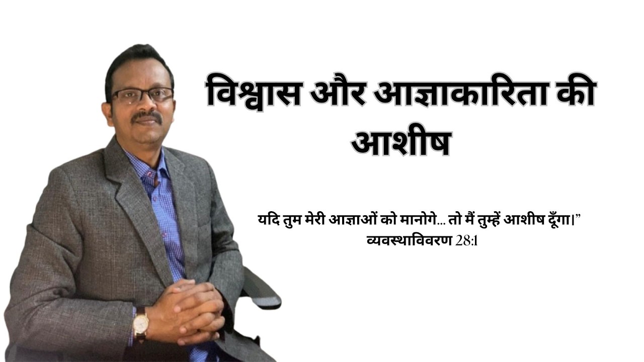 “आत्मा की आवाज़”- Daily Blessings-यदि तुम मेरी आज्ञाओं को मानोगे— व्यवस्थाविवरण 28:1