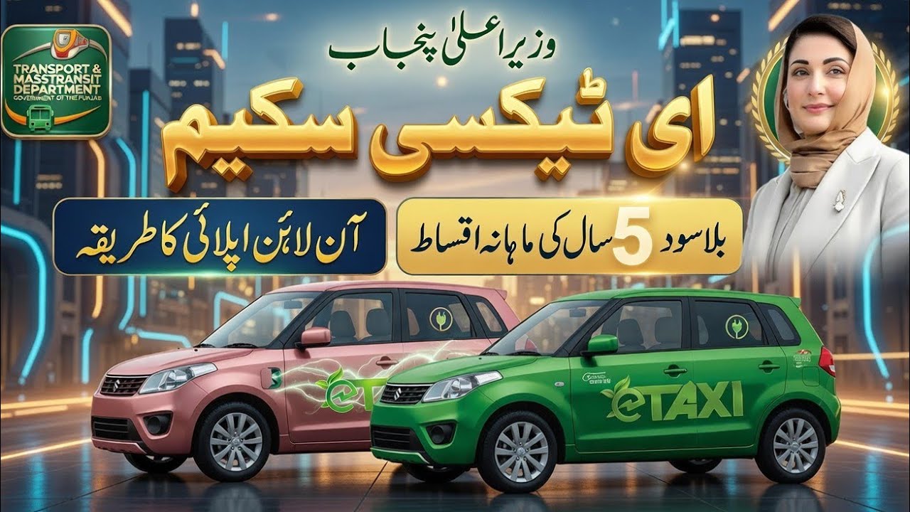 E taxi scheme apply online | E taxi in Punjab | E taxi registration portal | CM Punjab e taxi scheme