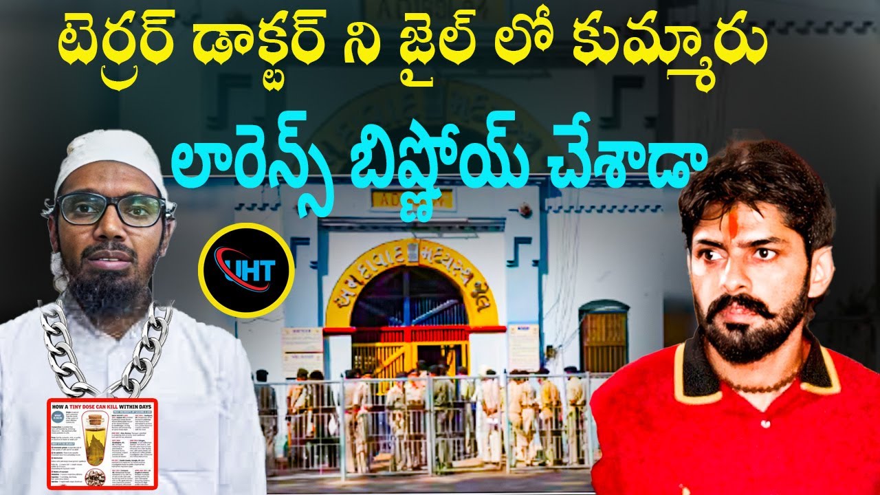 సబర్మతి జైల్లో టెరర్ డాక్టర్‌ వీపు పగిలింది ||Patriots Inside Jail Teach the Terror Gang a Lesson!
