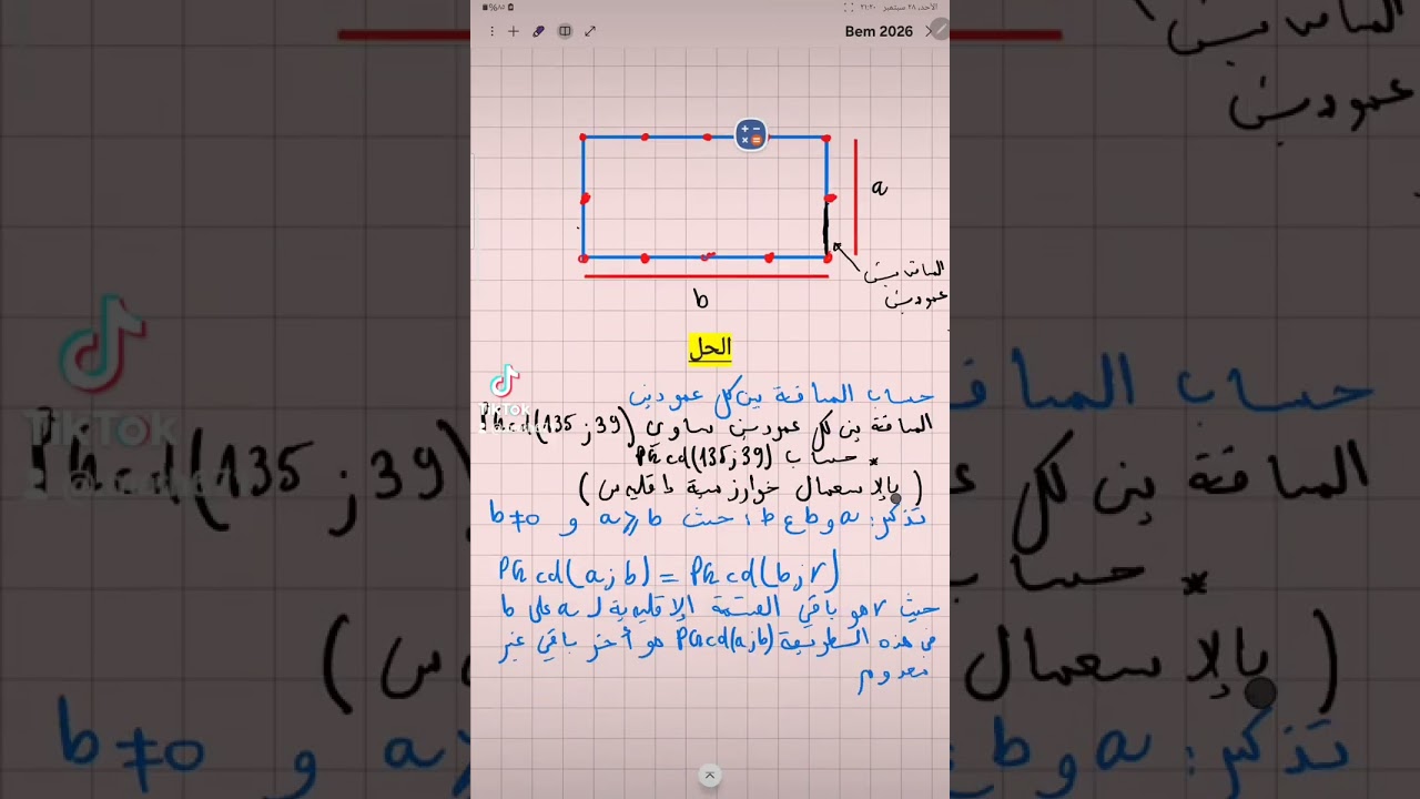 وضعية حول القاسم المشترك الأكبر لعددين طبيعيين للسنة الرابعة متوسط 