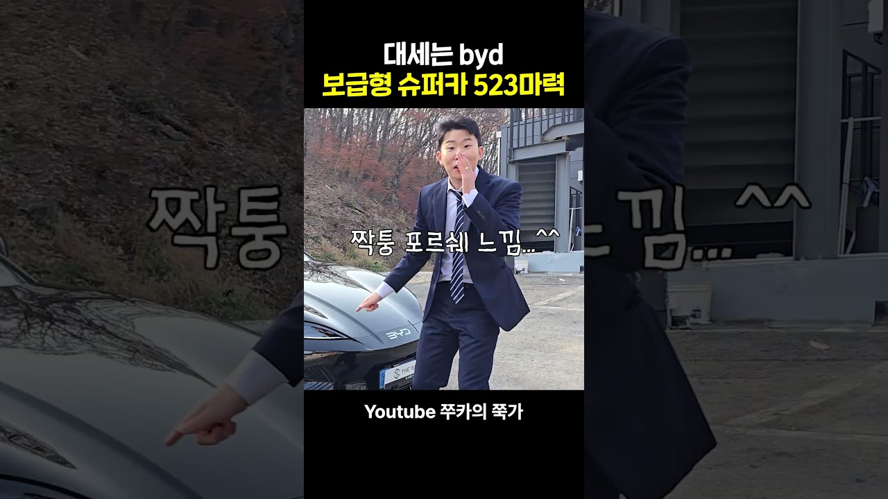 BYD 씰 가격 실화?