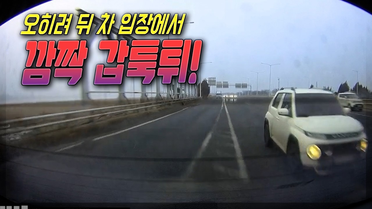 26680회.  진출로 길에서 잘못 가서 급하게 차로변경 하려다가 뒤에서 달려오던 차와 사고