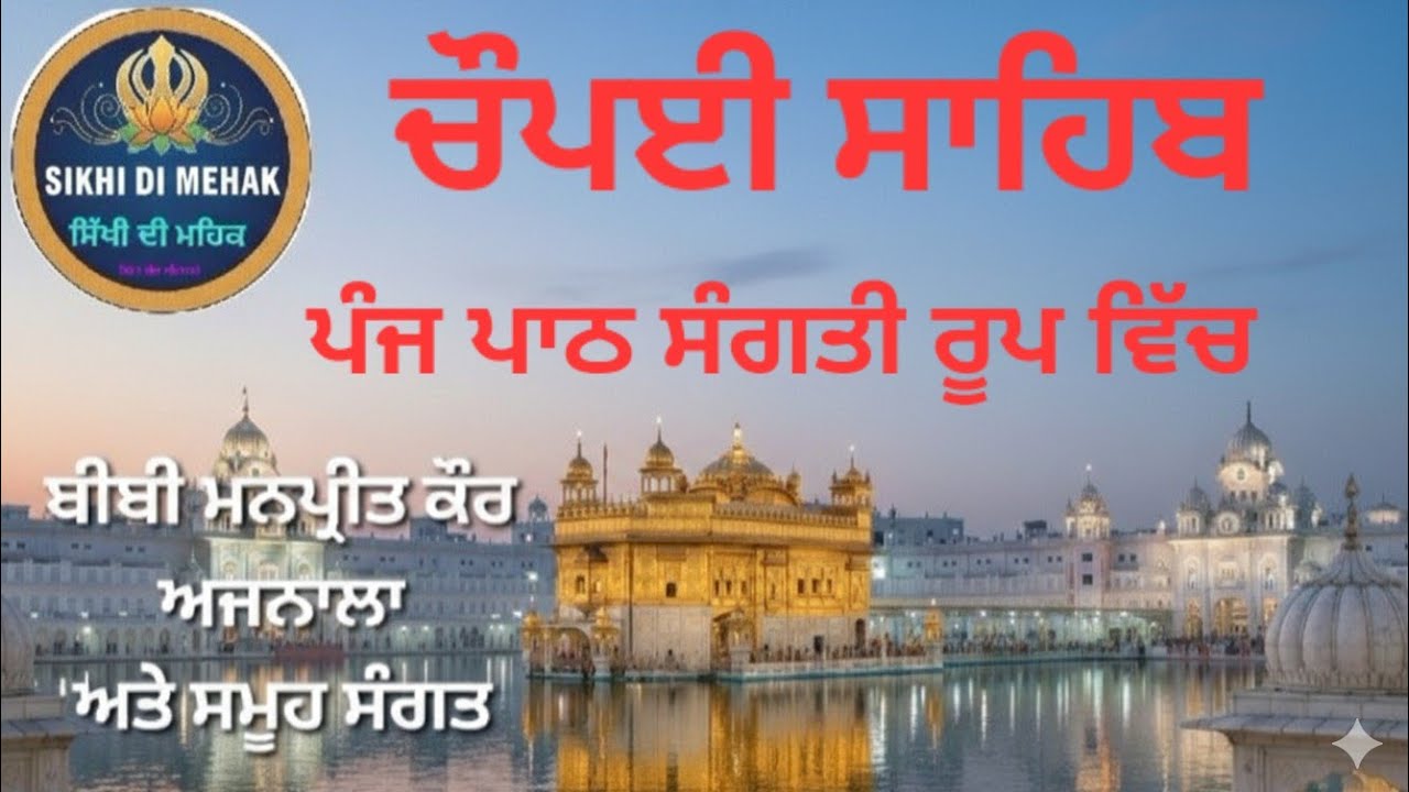 Chaupi Sahib 5 Paath Sangti Roop - Bibi Manpreet kaur Ajnala