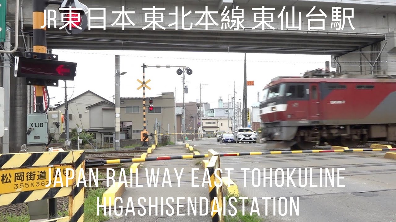 【踏切動画/RailwayCrossing】#17 JR東日本 東北本線 東仙台駅
