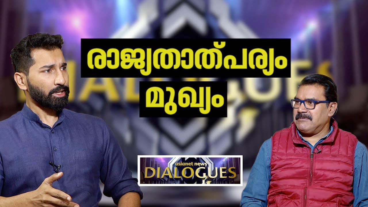 മോദി കുറ്റക്കാരനോ എന്ന് തീരുമാനിക്കേണ്ടത് ബിബിസിയല്ലെന്ന് അനിൽ ആന്റണി | Anil Antony | Dialogues
