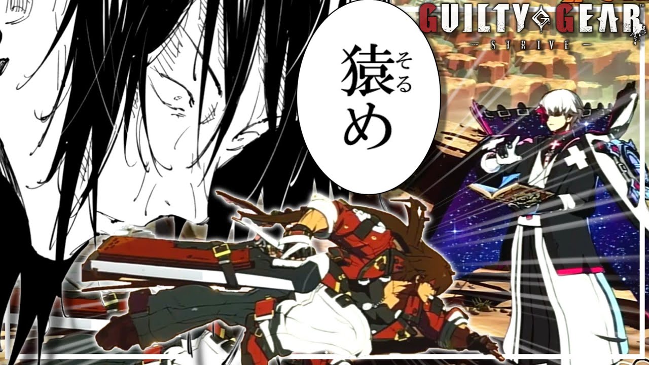 【GGST】擦る、入れ込む、その繰り返し─── 【ゆっくり実況】