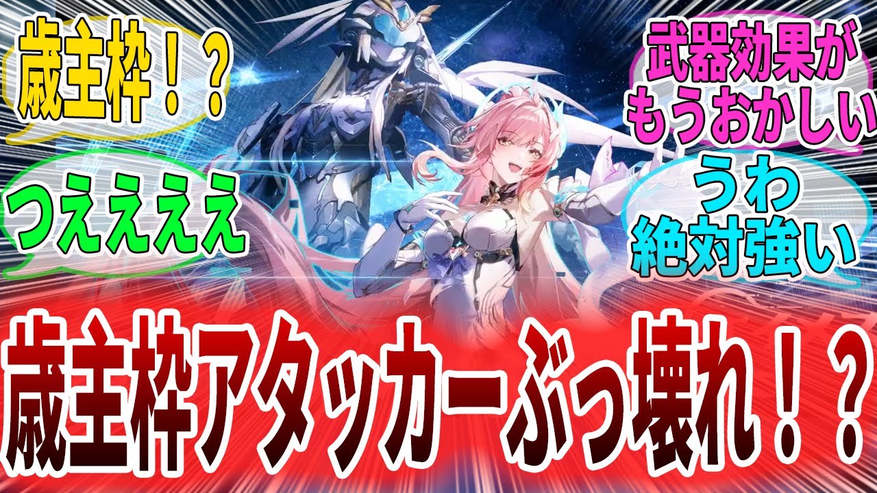 【鳴潮】エイメス歳主枠でアタッカーぶっ壊れ！？全ブースト30％や防御32％無視など書いてあることがおかしいと思うに対する漂泊者の反応集　　#鳴潮　#wutheringwaves　#プロジェクトWAVE