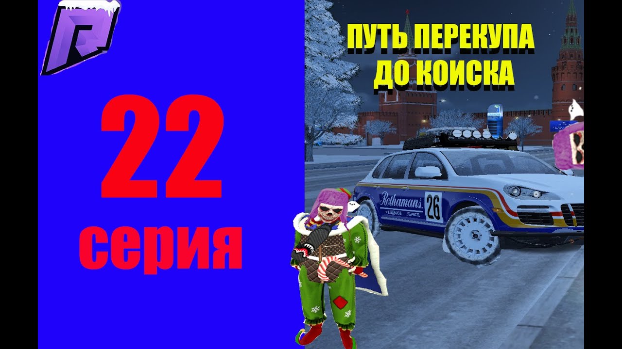 ПЕРЕКУП НА КИОСКАХ! ПУТЬ ДО КИОСКА #22 #hassleonline #radmir