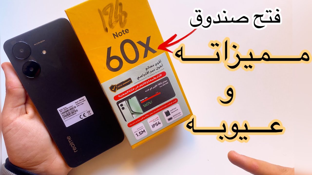 فتح صندوق Realme Note 60x وشرح أهم مميزاته وعيوبه وهل يستحق الشراء أم لأ