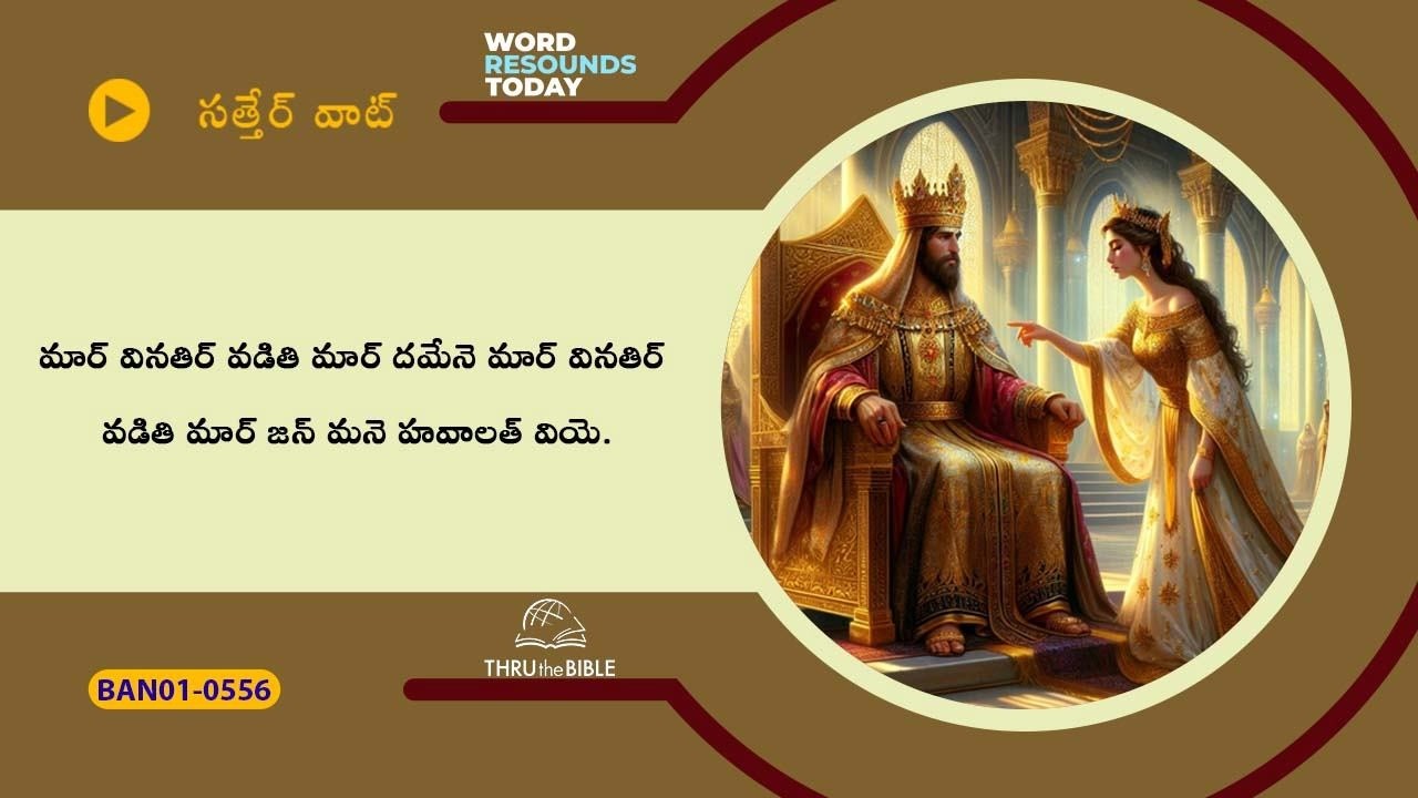 # TTB # 0556 Esther - ch.7 (Esther Bible Study) Banjara Bible Study - Satter Wat