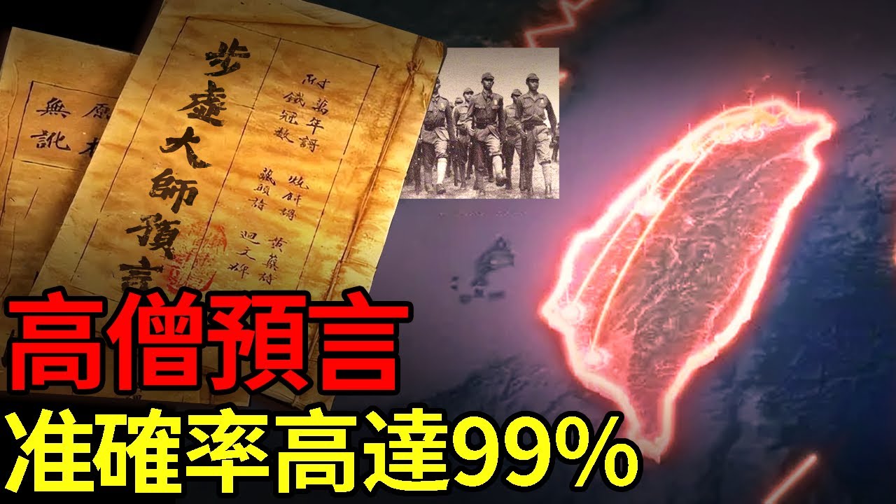 最準確的預言書：預言從宣统到未來100年大事 | 《步虛大師語言》【智慧聞】