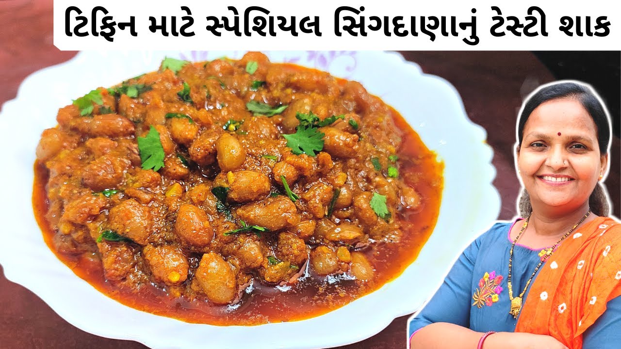 સિંગદાણાનું શાક | Sing Dana Nu Shaak Banavani Rit | Peanut Sabzi Recipe | Magfali Nu Shaak Recipe