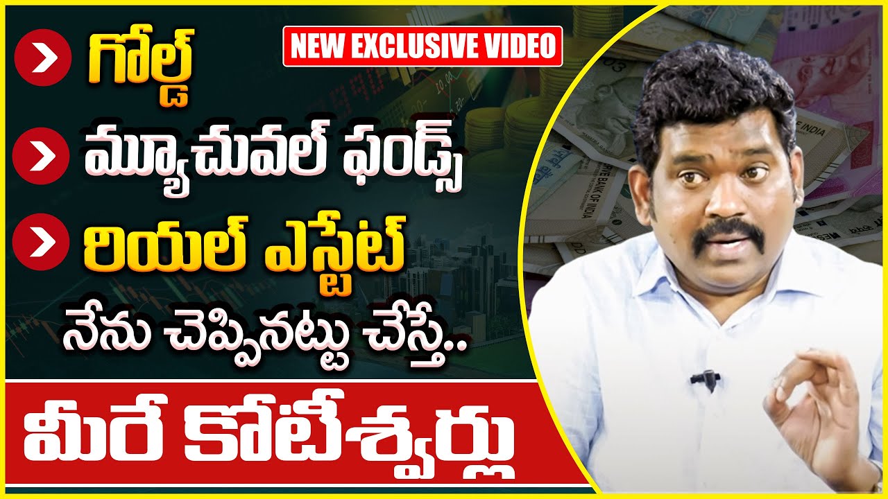 Ultimate Investment Plan For Middle Class | Witch is Best Gold, Real Estate, Mutual Funds | SumanTV
