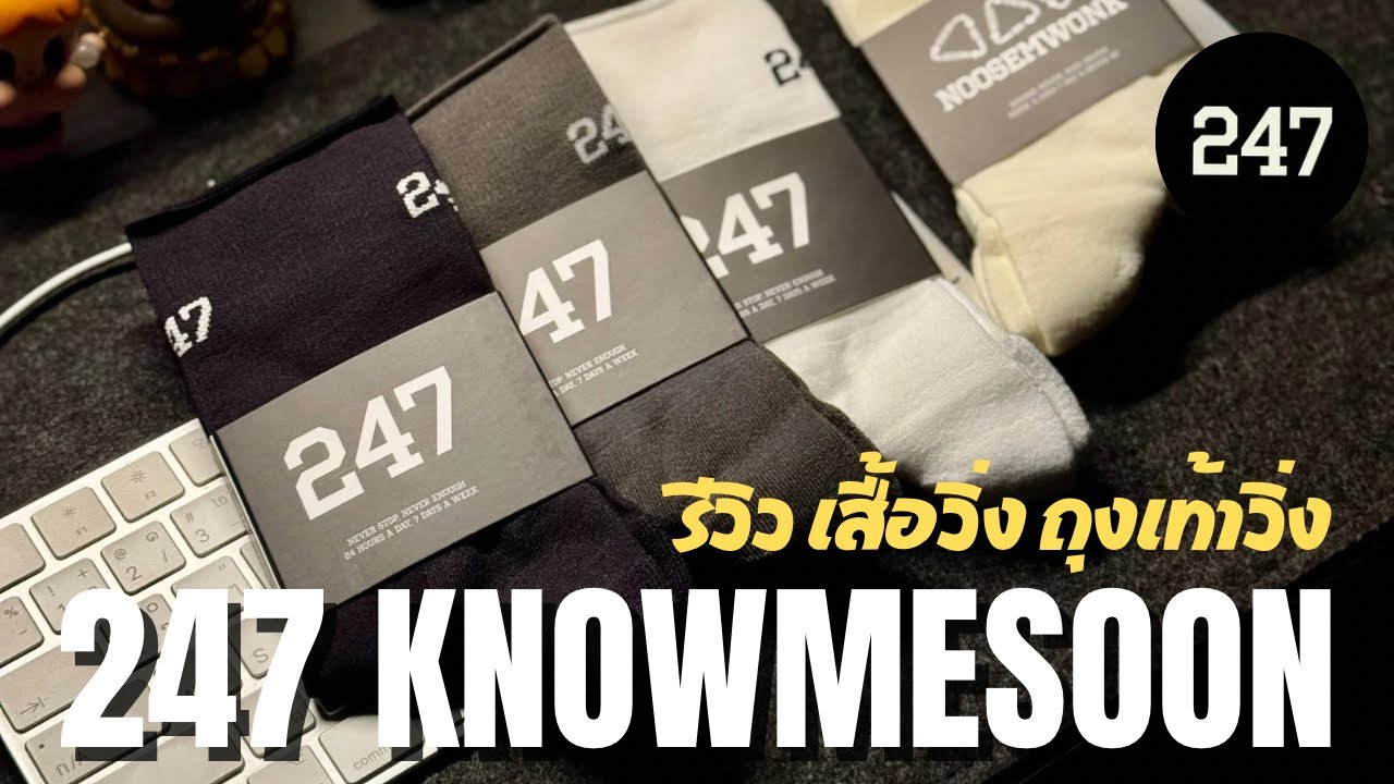 รีวิว 247 Knowmesoon ถุงเท้าวิ่ง EVO Socks และ เสื้อวิ่ง EVO Running มันเท่ห์มาก