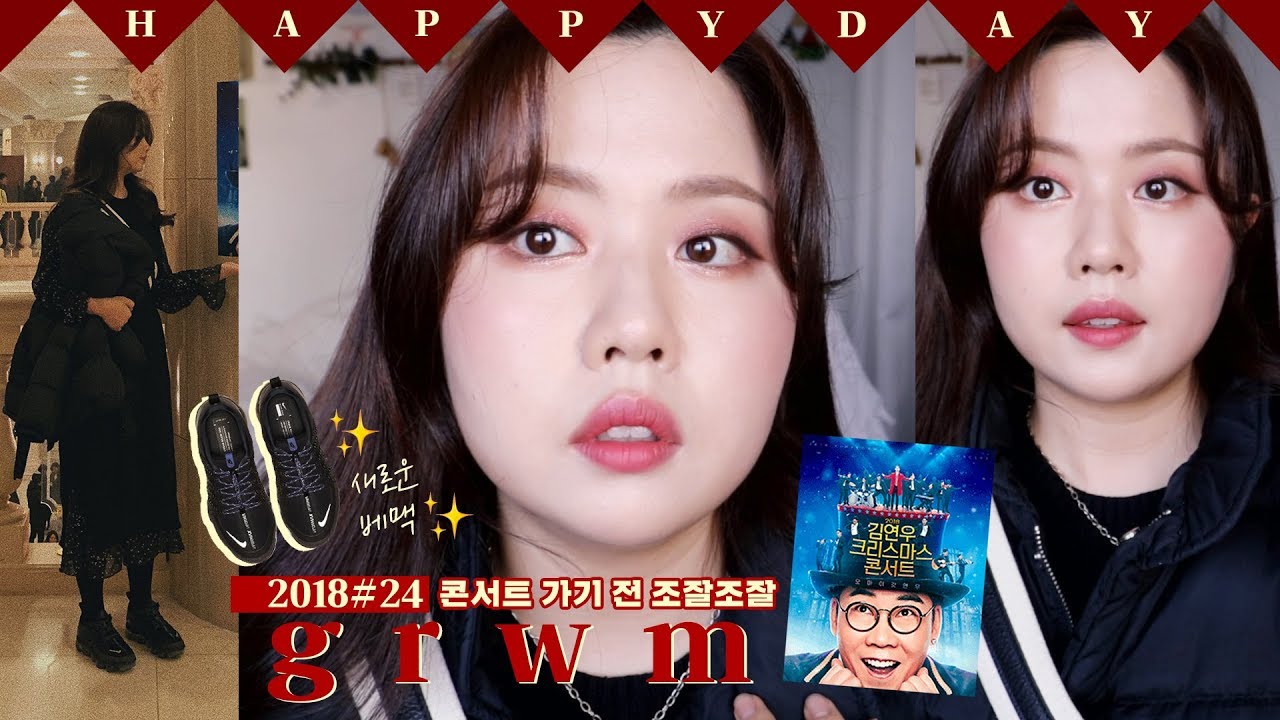 2018 GRWM#24🎅🏻 콘서트 가기 전 조잘조잘💬 (트러블 스킨케어&뉴 베맥&보라보라)